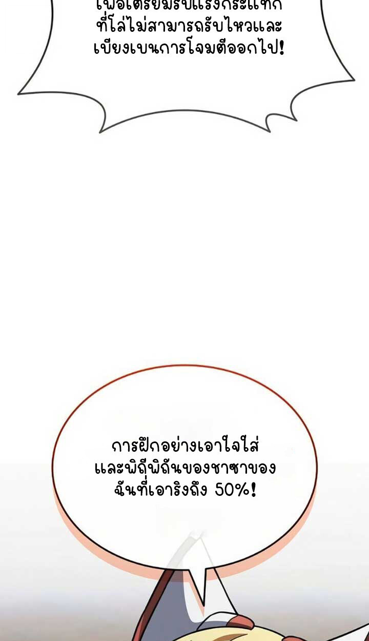 Part-Time Grim Reaper - หน้า 24