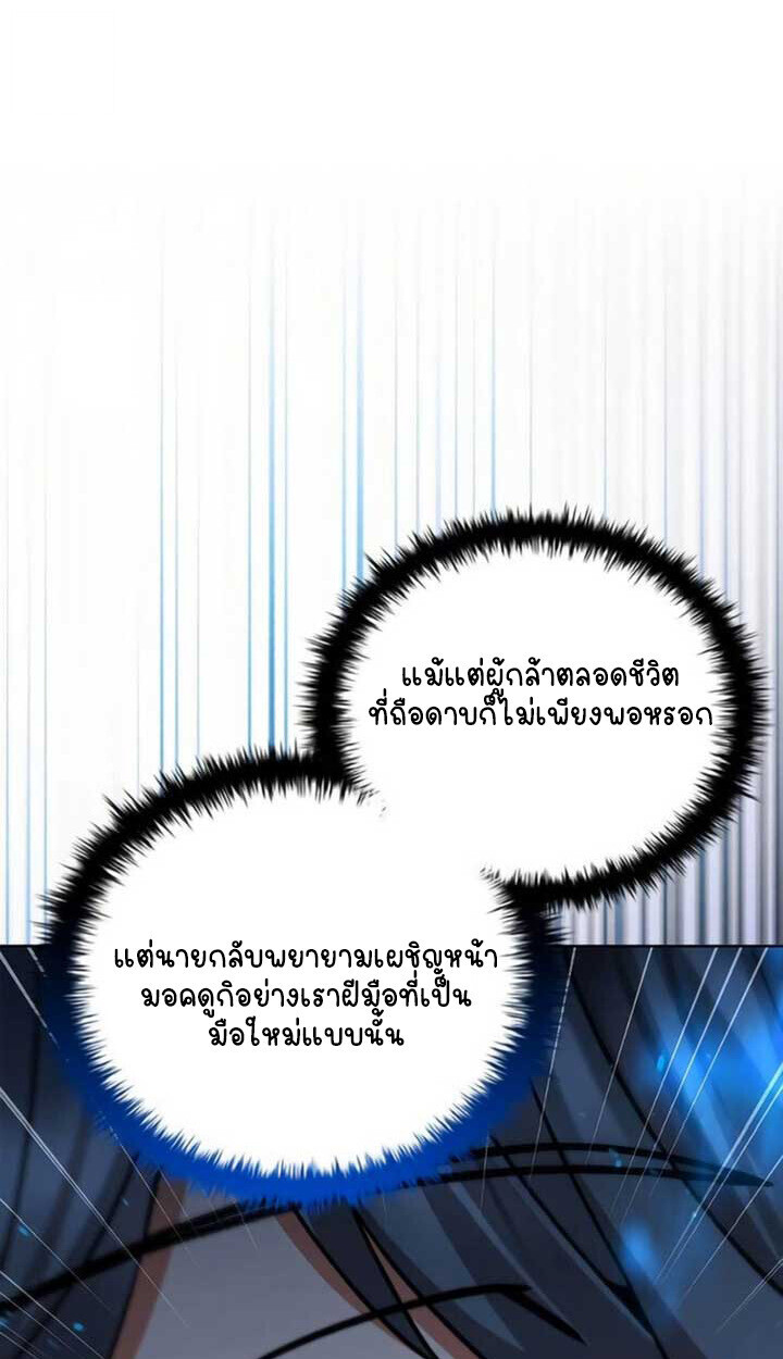 Part-Time Grim Reaper - หน้า 3
