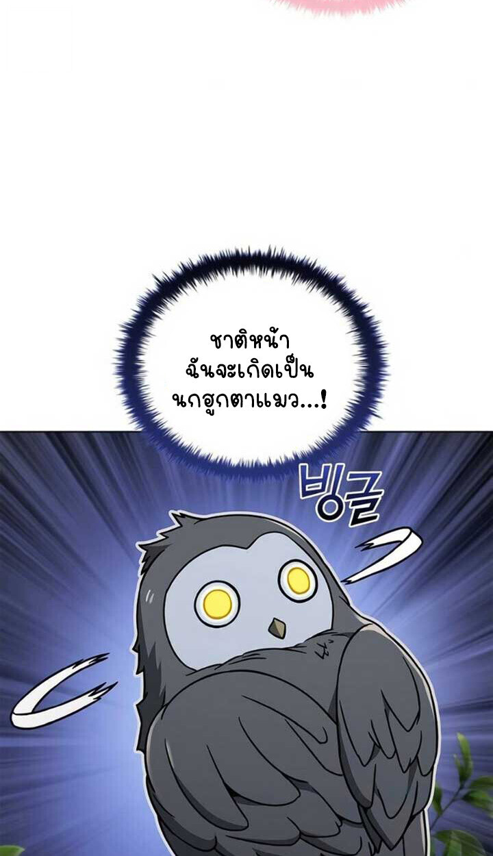 Part-Time Grim Reaper - หน้า 67