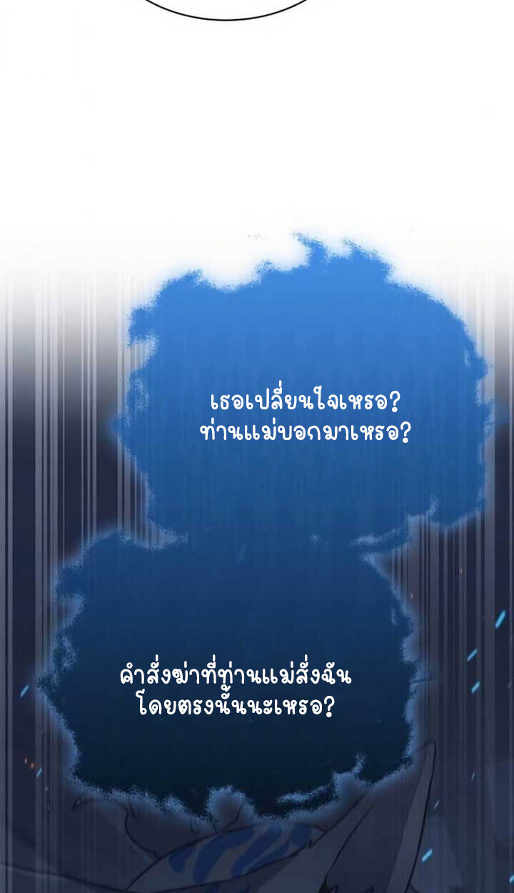Part-Time Grim Reaper - หน้า 85