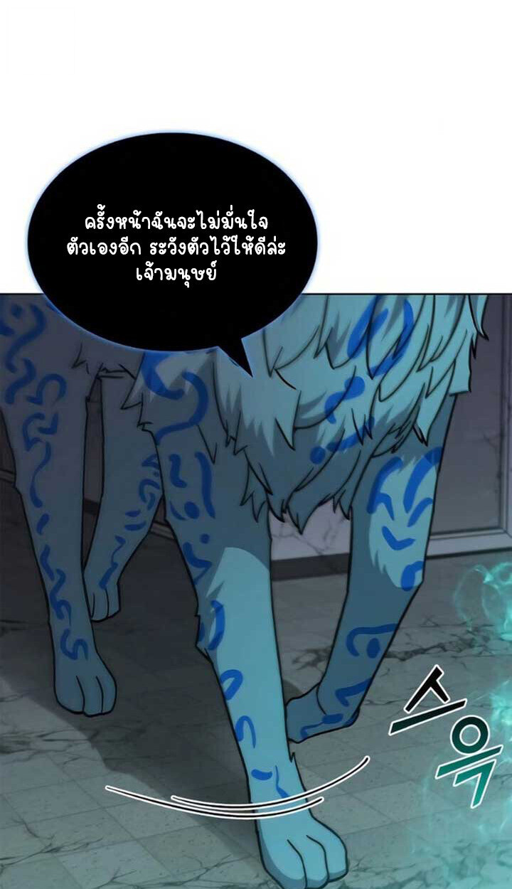 Part-Time Grim Reaper - หน้า 97