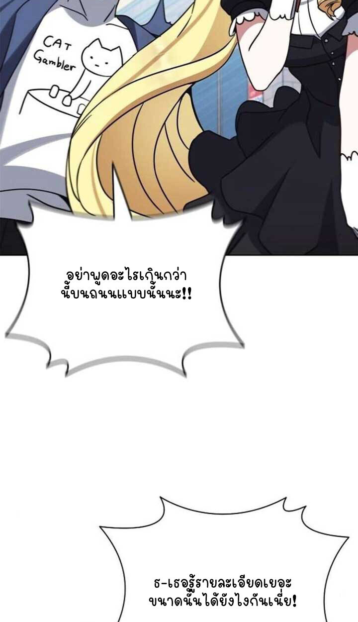 Part-Time Grim Reaper - หน้า 105