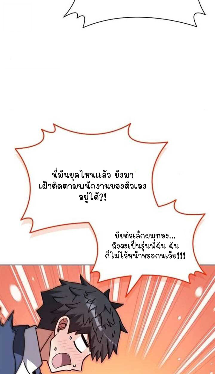 Part-Time Grim Reaper - หน้า 107