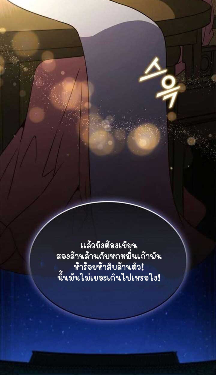 Part-Time Grim Reaper - หน้า 121