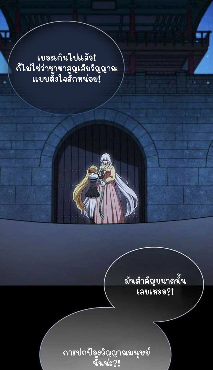Part-Time Grim Reaper - หน้า 122