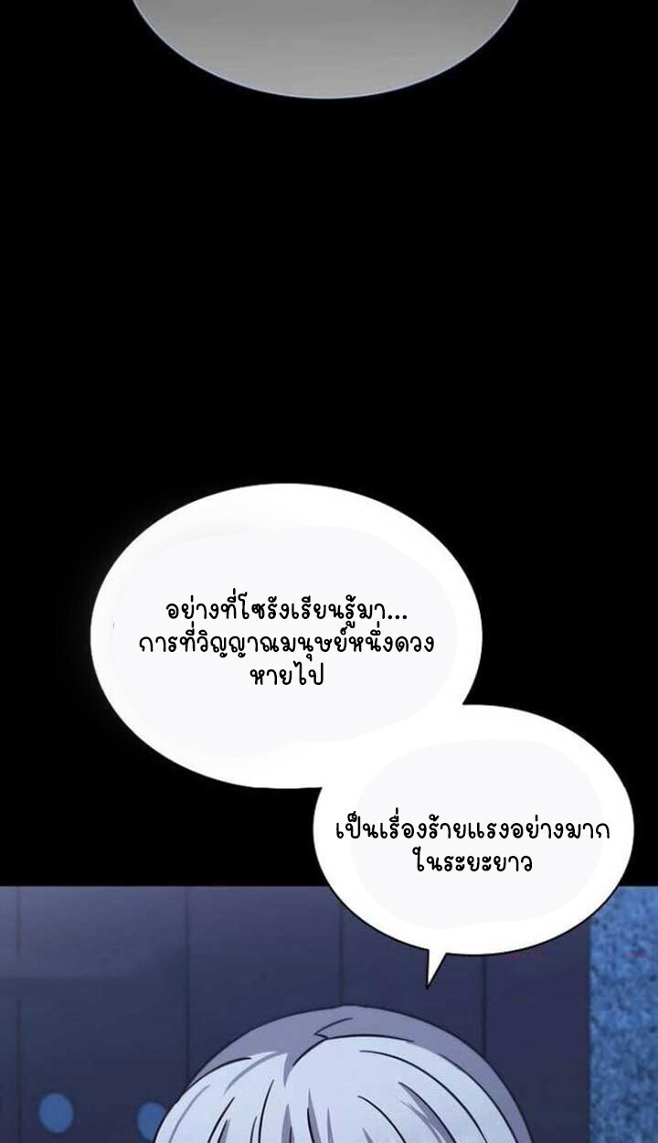 Part-Time Grim Reaper - หน้า 123