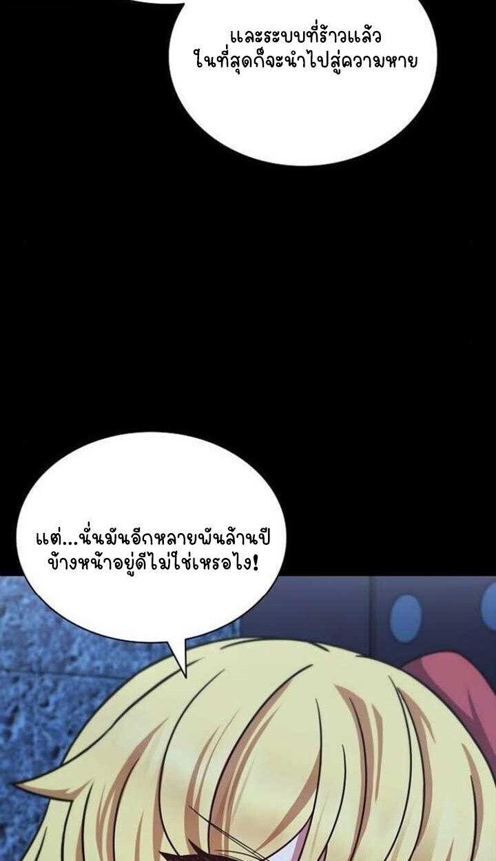 Part-Time Grim Reaper - หน้า 125