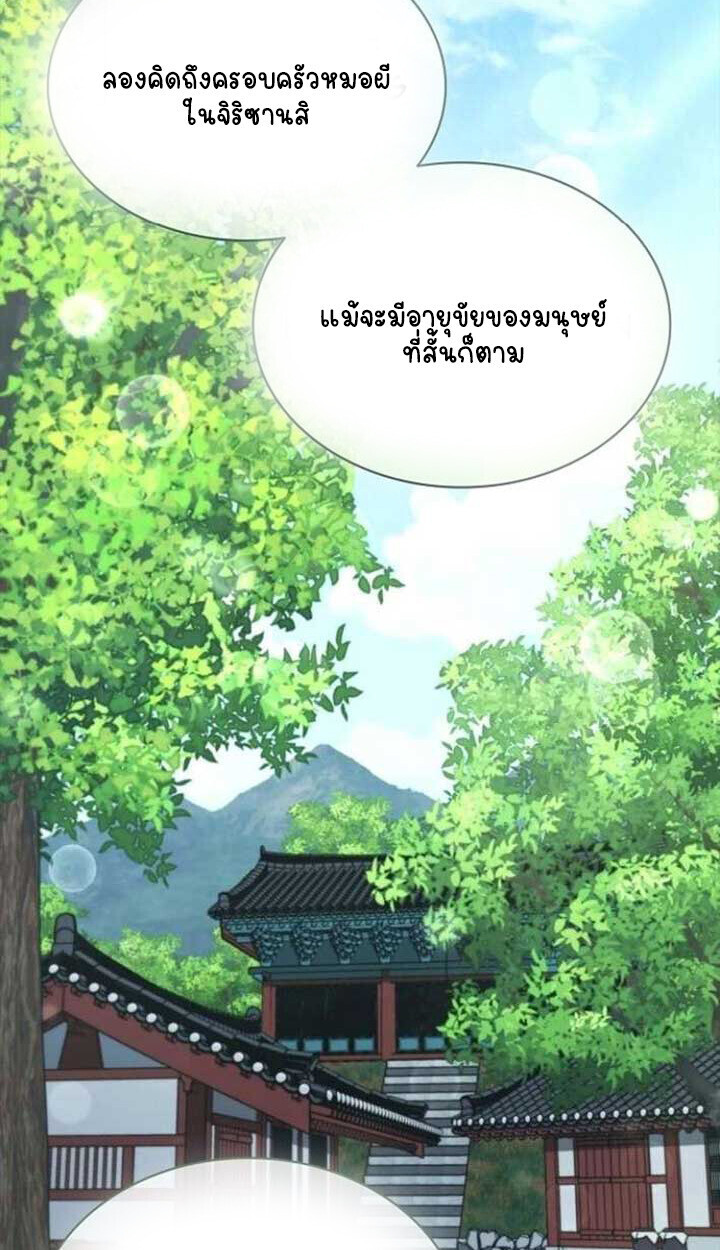 Part-Time Grim Reaper - หน้า 130