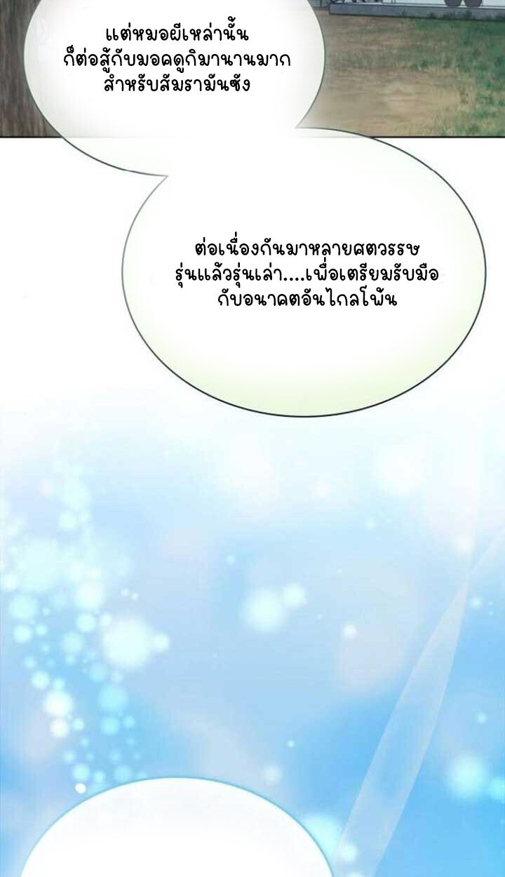 Part-Time Grim Reaper - หน้า 131