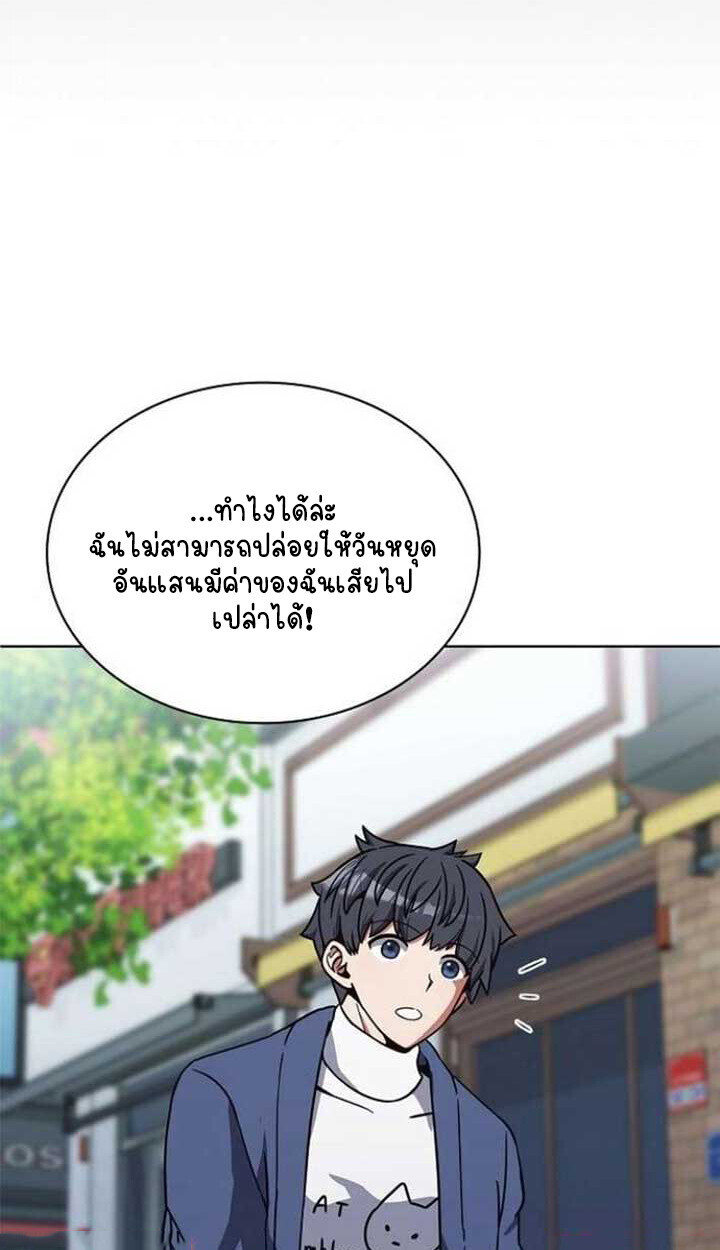 Part-Time Grim Reaper - หน้า 139