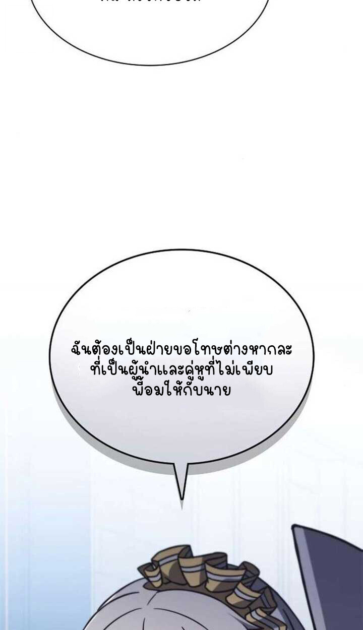 Part-Time Grim Reaper - หน้า 14