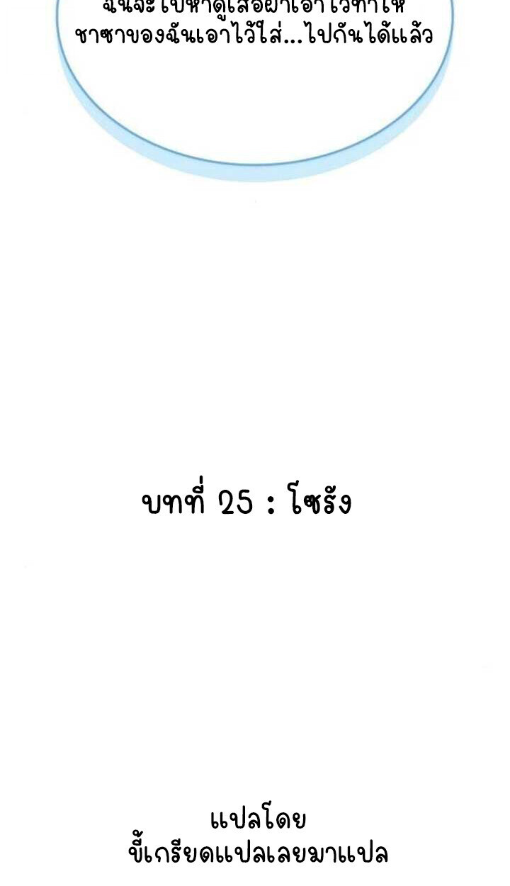 Part-Time Grim Reaper - หน้า 142