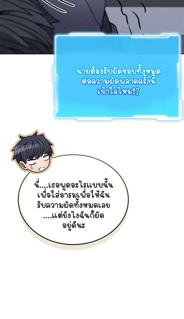 Part-Time Grim Reaper - หน้า 30