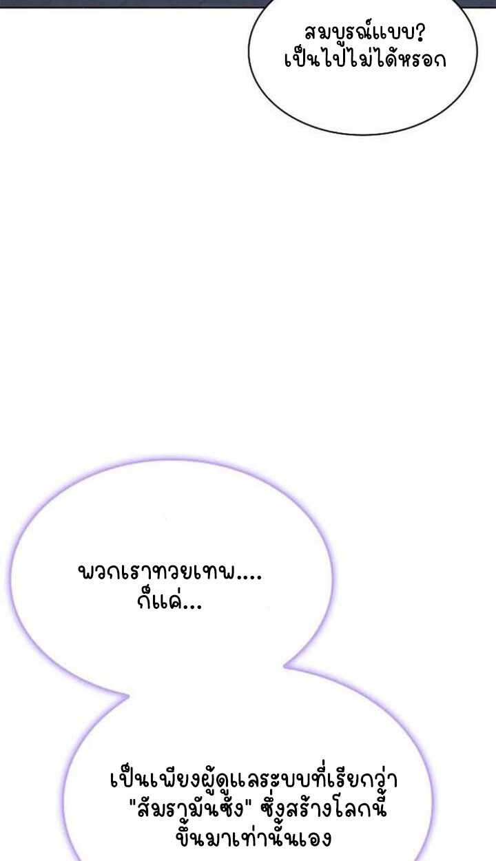 Part-Time Grim Reaper - หน้า 36