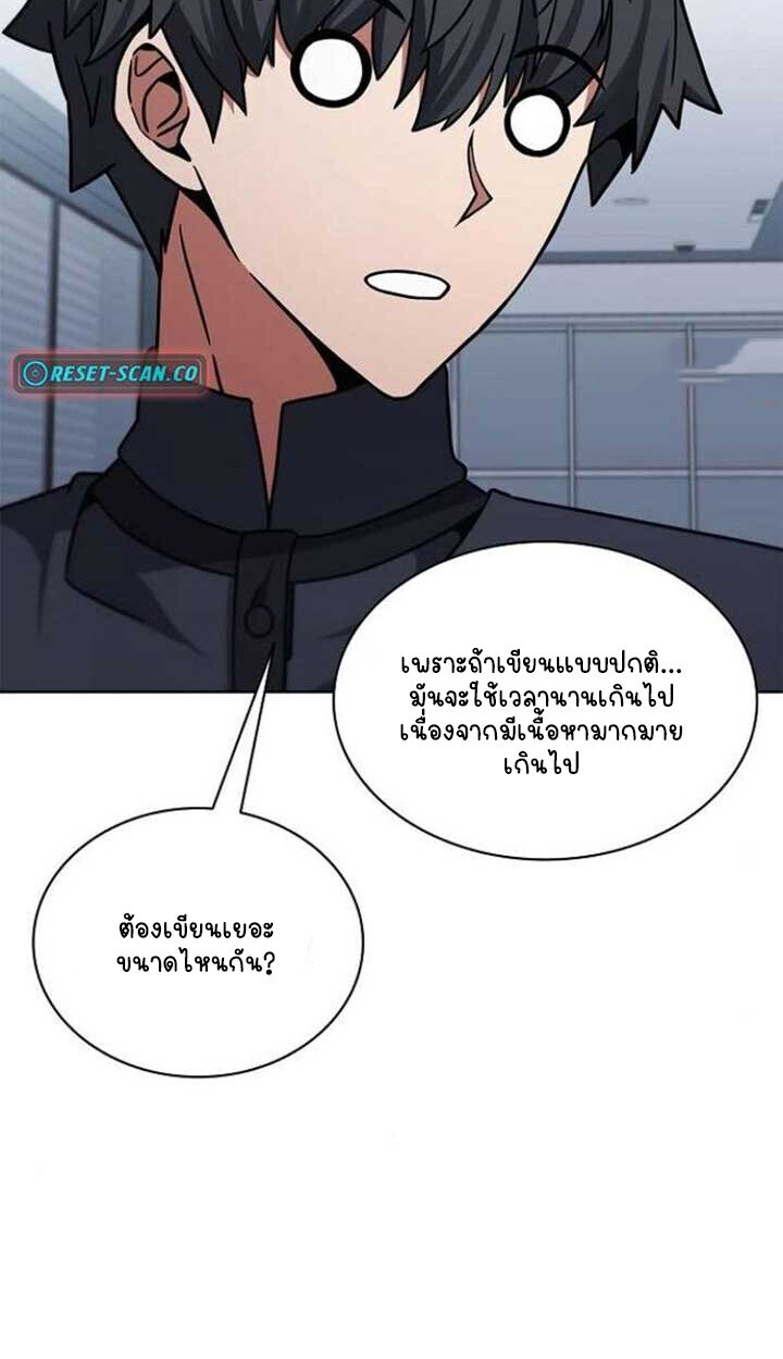 Part-Time Grim Reaper - หน้า 57