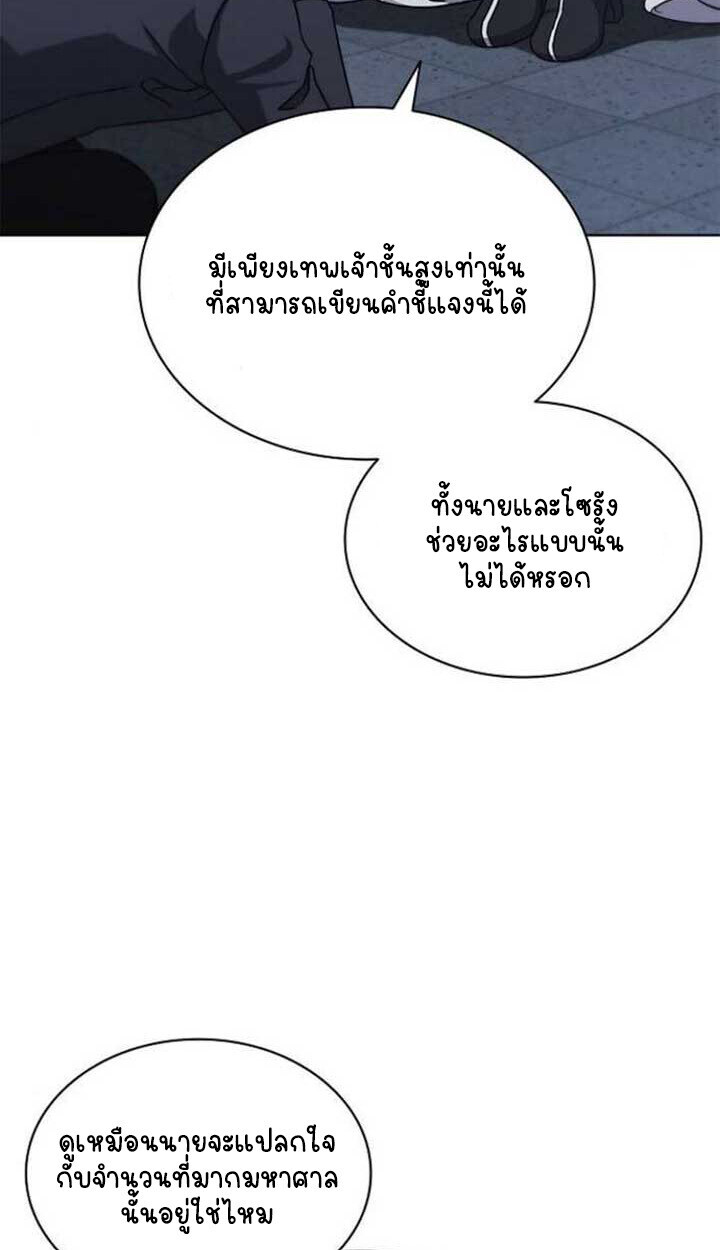 Part-Time Grim Reaper - หน้า 62