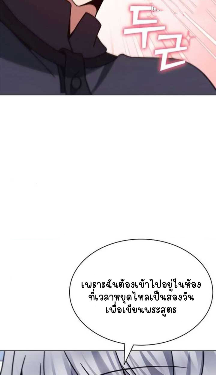 Part-Time Grim Reaper - หน้า 74