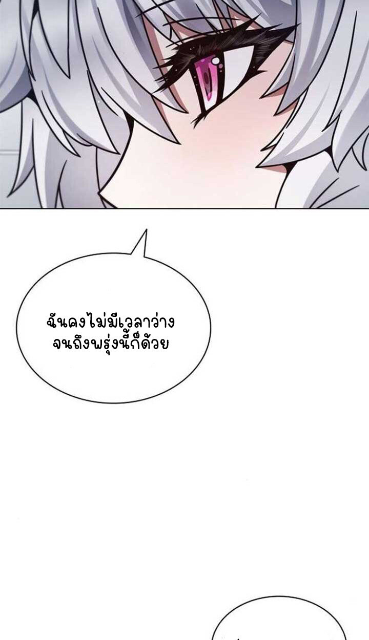 Part-Time Grim Reaper - หน้า 75