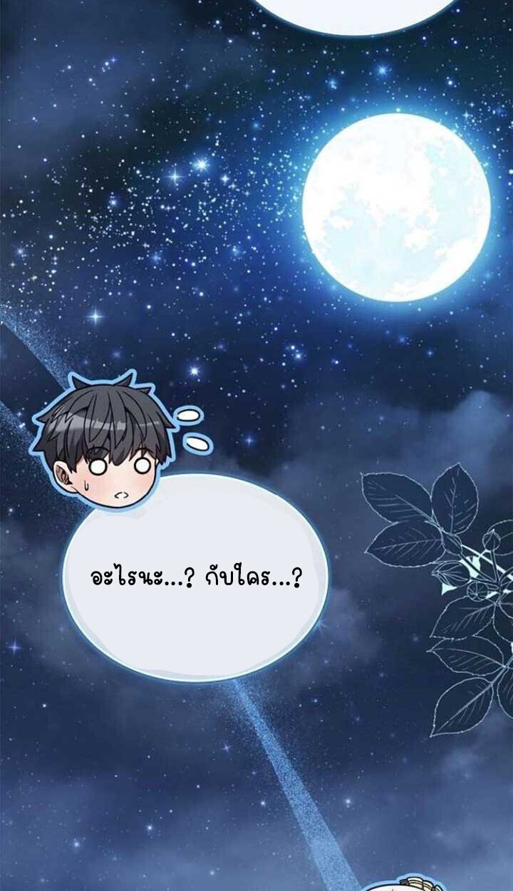 Part-Time Grim Reaper - หน้า 77