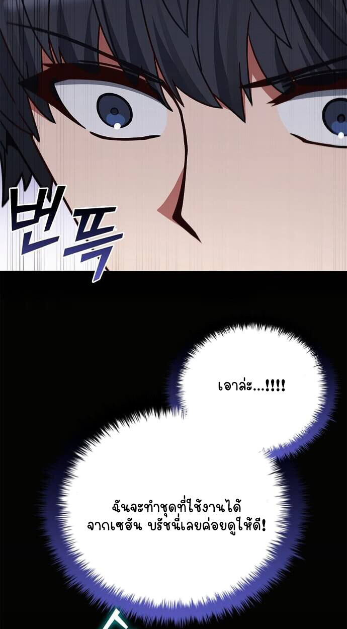 Part-Time Grim Reaper - หน้า 102