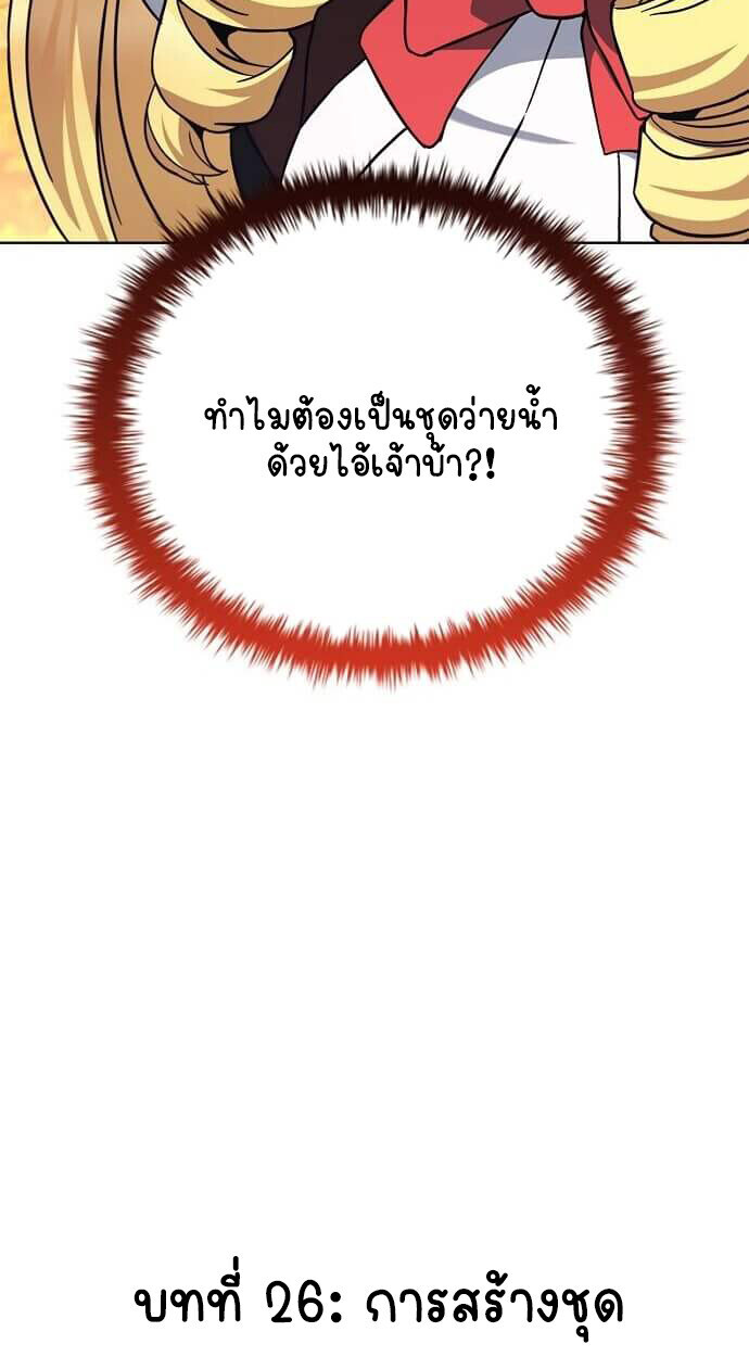 Part-Time Grim Reaper - หน้า 110