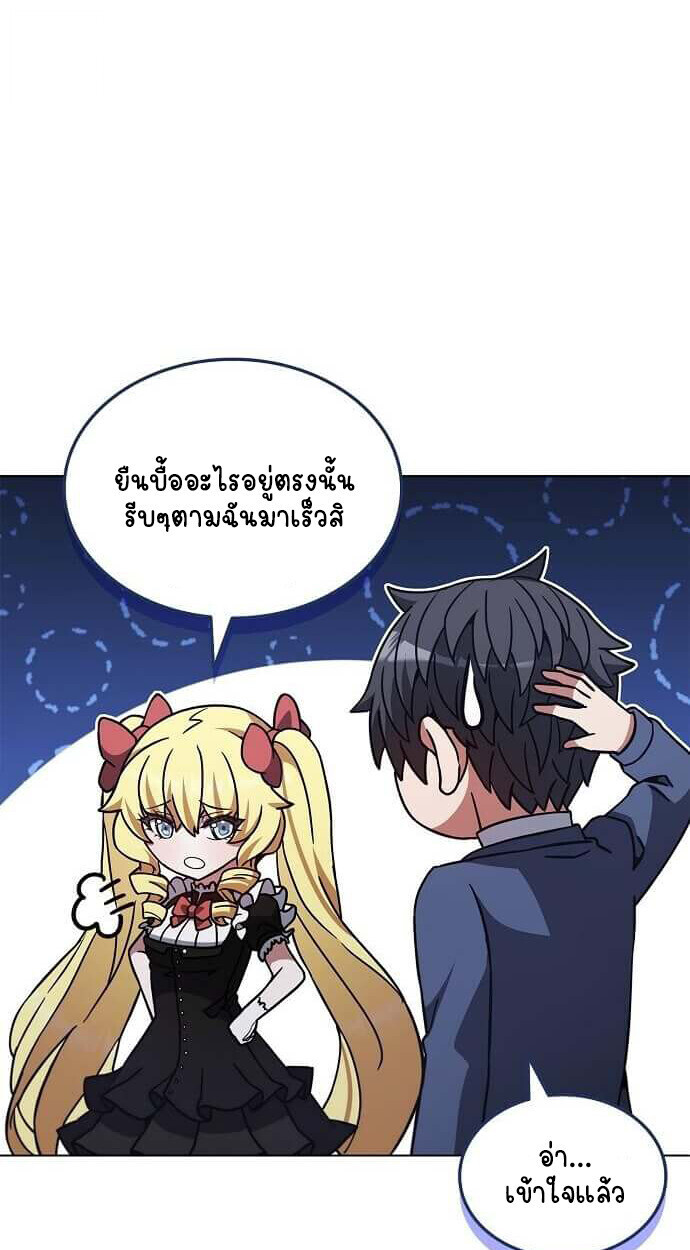 Part-Time Grim Reaper - หน้า 20