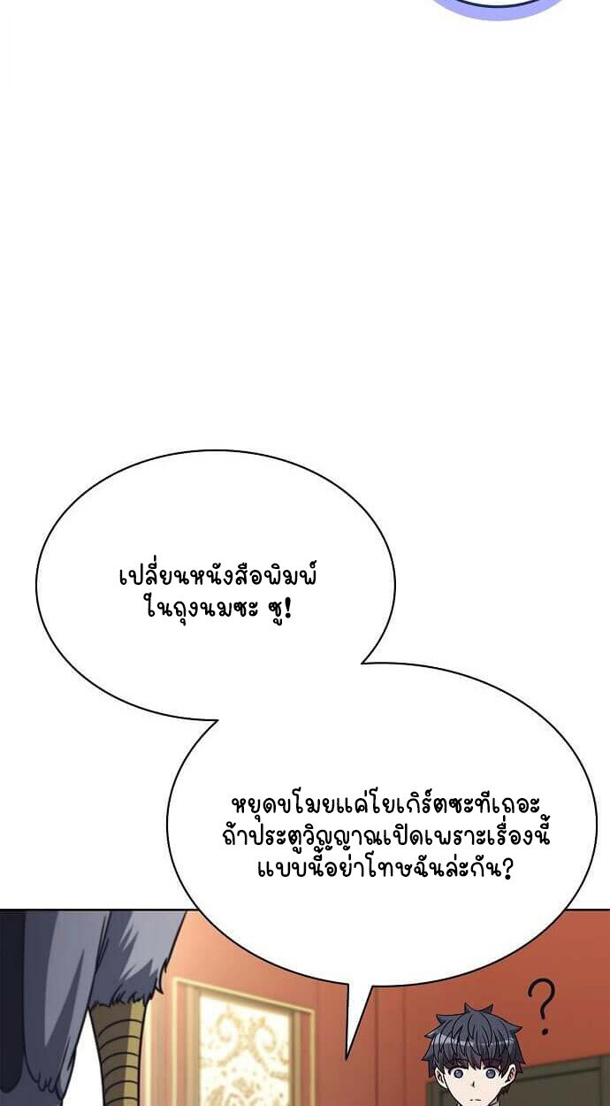 Part-Time Grim Reaper - หน้า 21