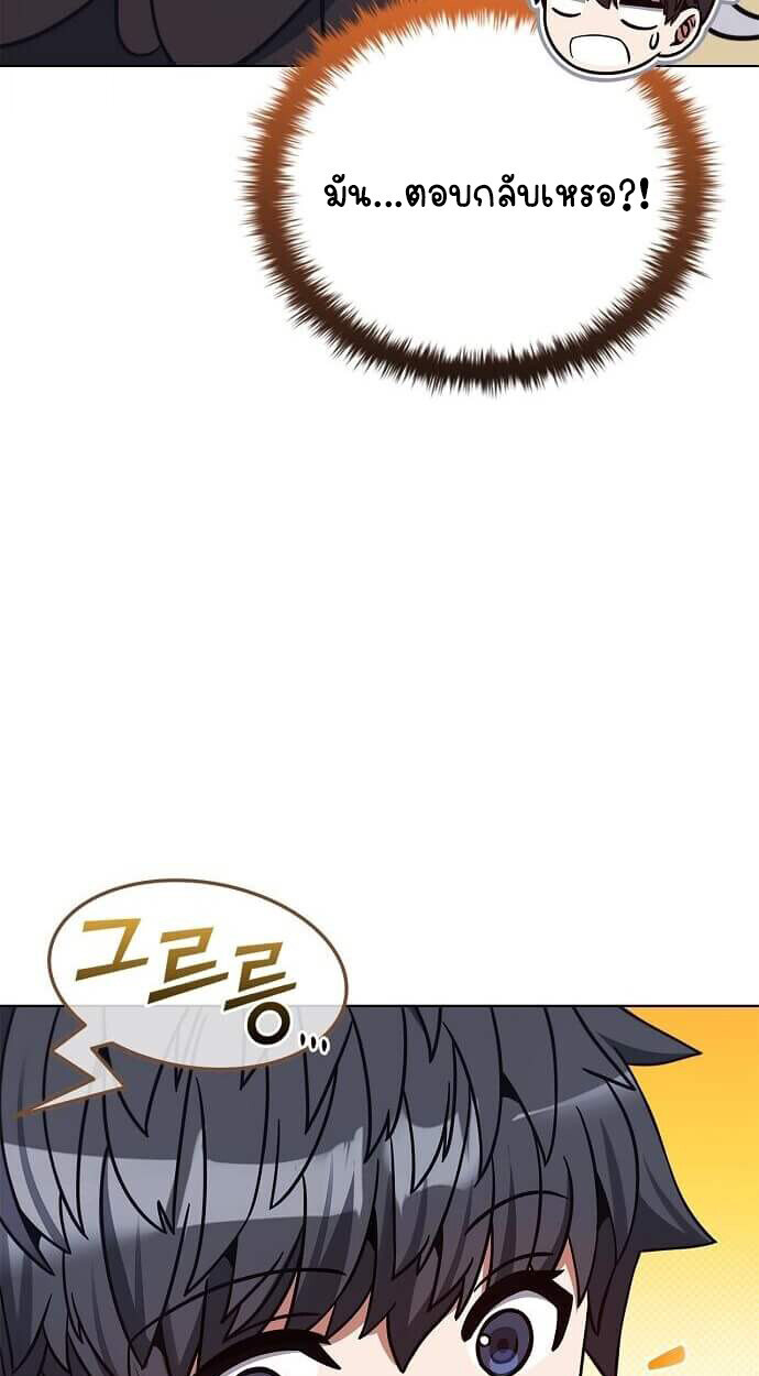 Part-Time Grim Reaper - หน้า 26
