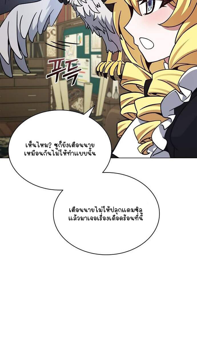 Part-Time Grim Reaper - หน้า 32