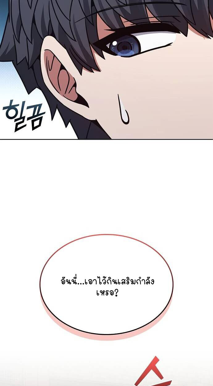 Part-Time Grim Reaper - หน้า 50