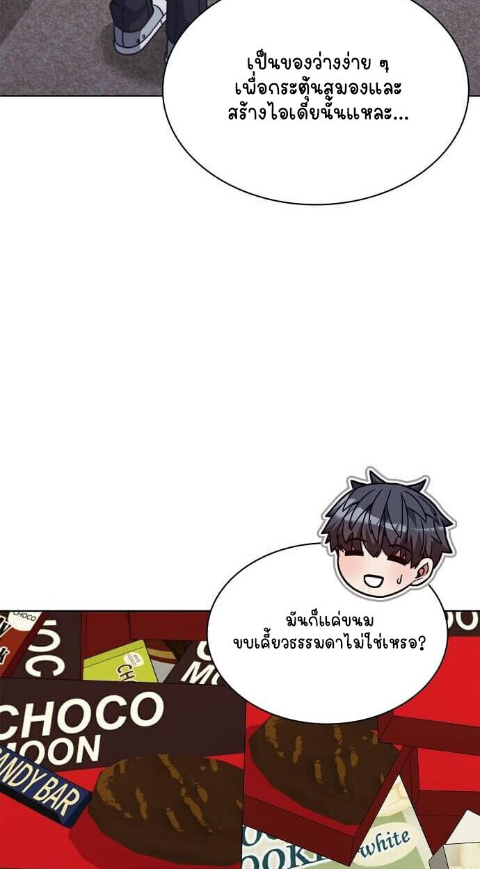 Part-Time Grim Reaper - หน้า 52