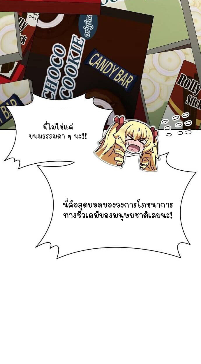 Part-Time Grim Reaper - หน้า 53