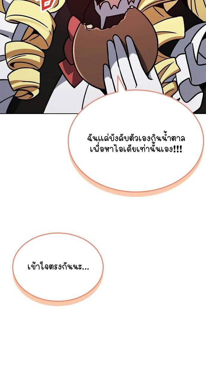 Part-Time Grim Reaper - หน้า 55