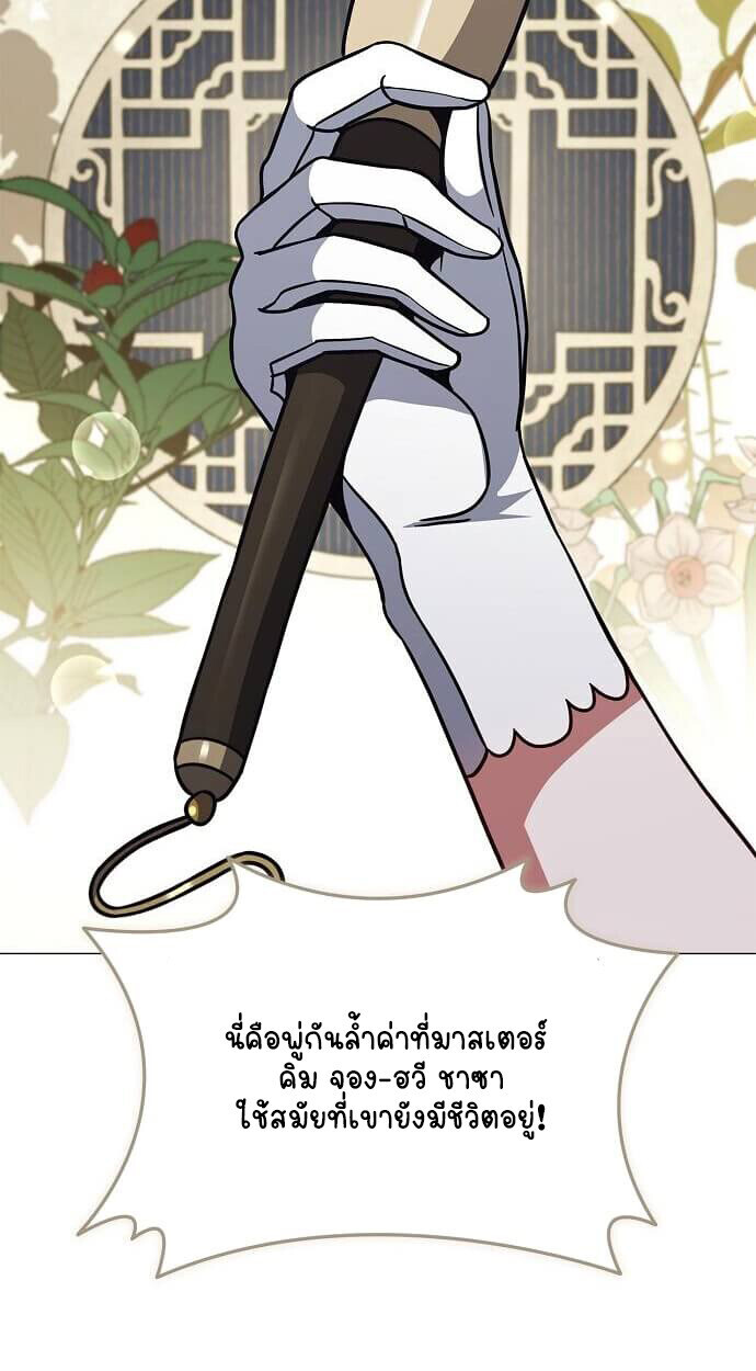 Part-Time Grim Reaper - หน้า 58