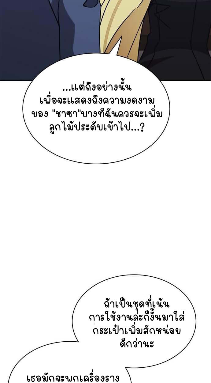 Part-Time Grim Reaper - หน้า 66