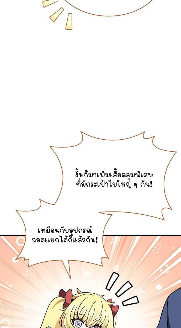 Part-Time Grim Reaper - หน้า 68