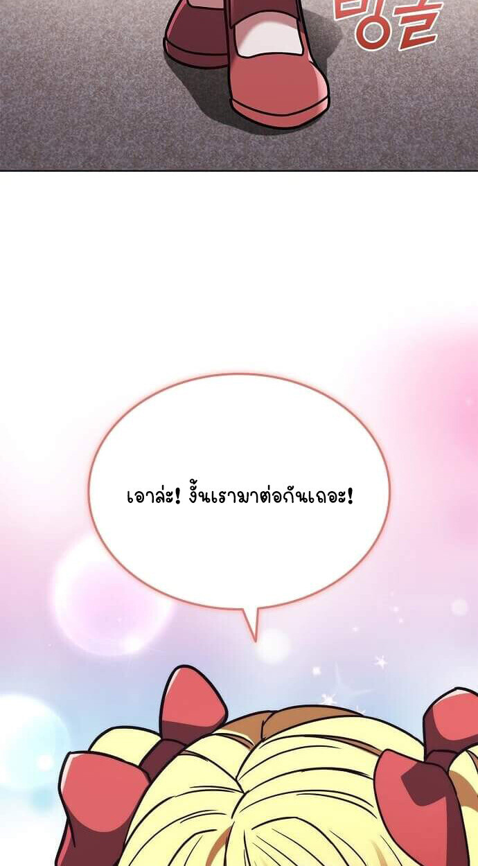 Part-Time Grim Reaper - หน้า 77