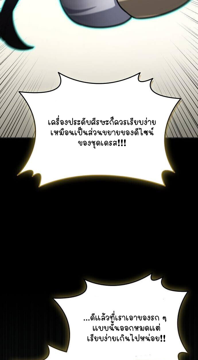 Part-Time Grim Reaper - หน้า 84