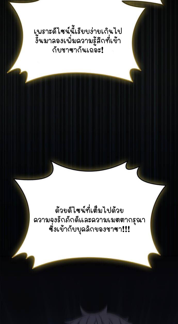 Part-Time Grim Reaper - หน้า 85
