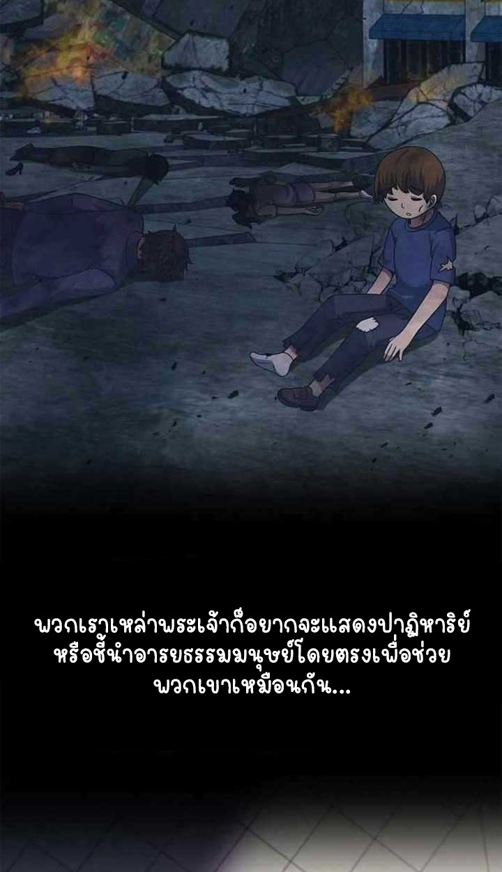 Part-Time Grim Reaper - หน้า 101