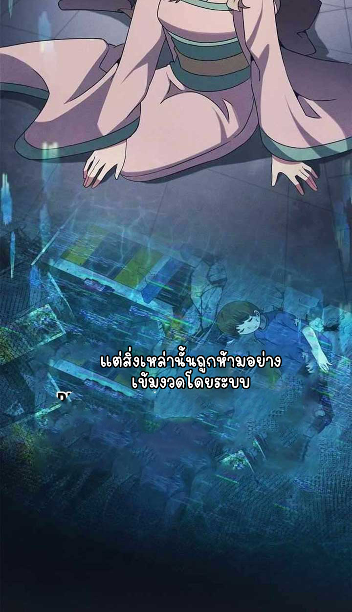 Part-Time Grim Reaper - หน้า 103