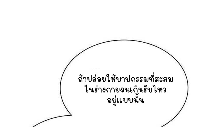 Part-Time Grim Reaper - หน้า 135