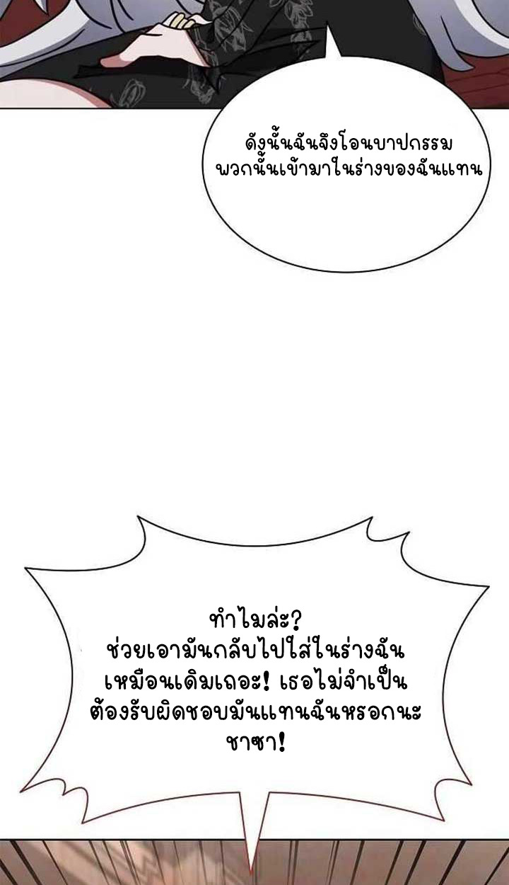 Part-Time Grim Reaper - หน้า 137