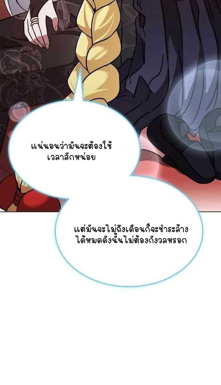 Part-Time Grim Reaper - หน้า 142