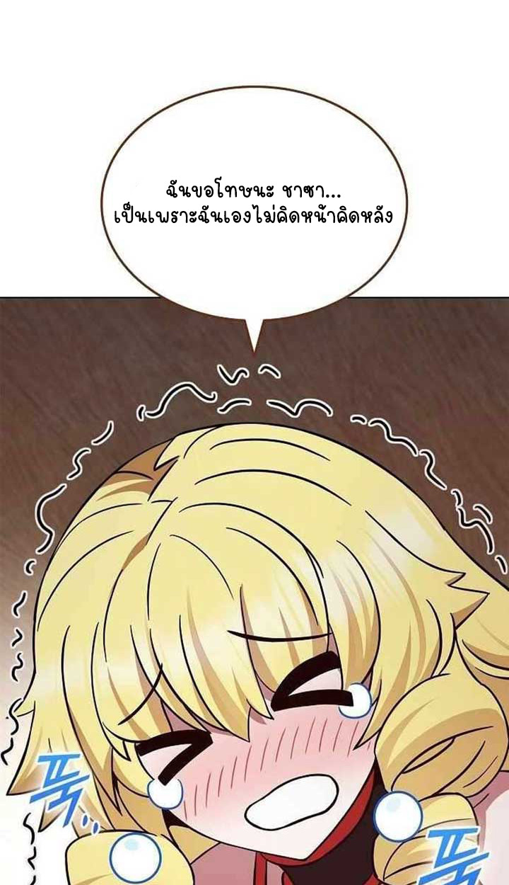 Part-Time Grim Reaper - หน้า 143