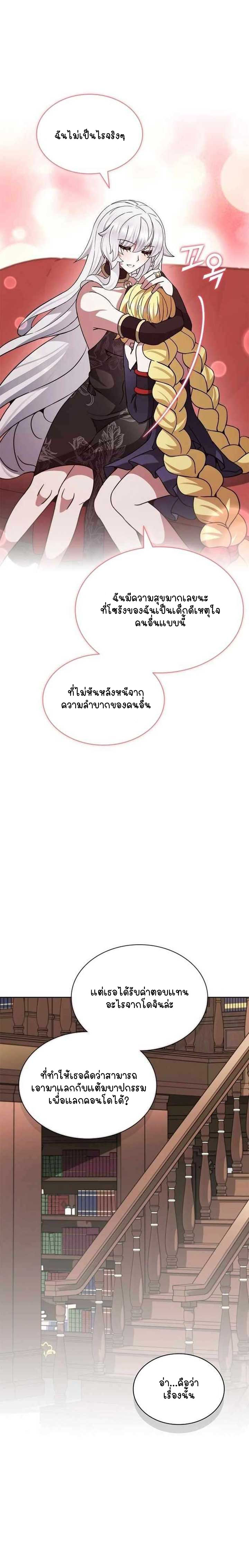 Part-Time Grim Reaper - หน้า 145