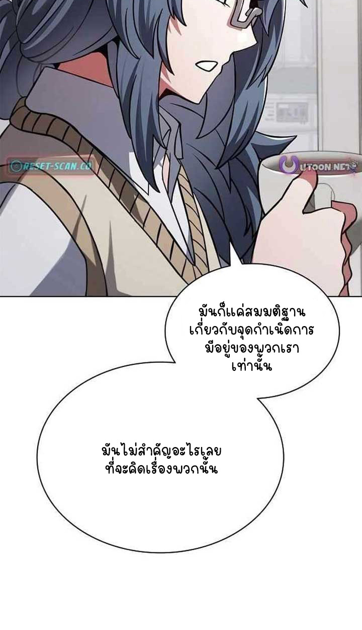 Part-Time Grim Reaper - หน้า 17