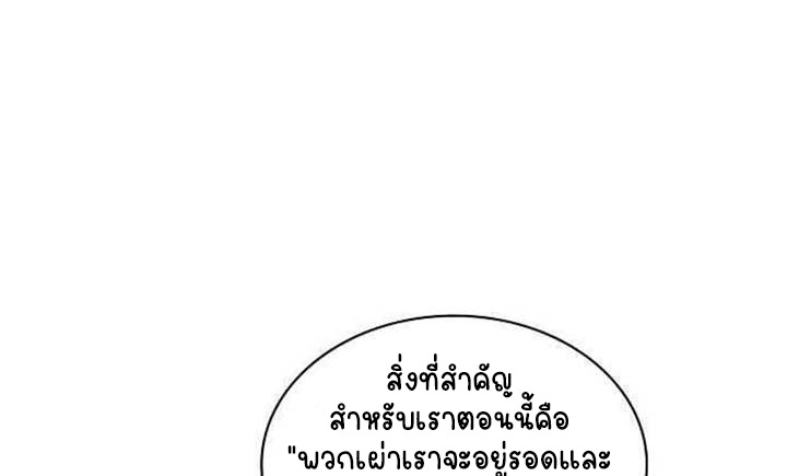 Part-Time Grim Reaper - หน้า 18