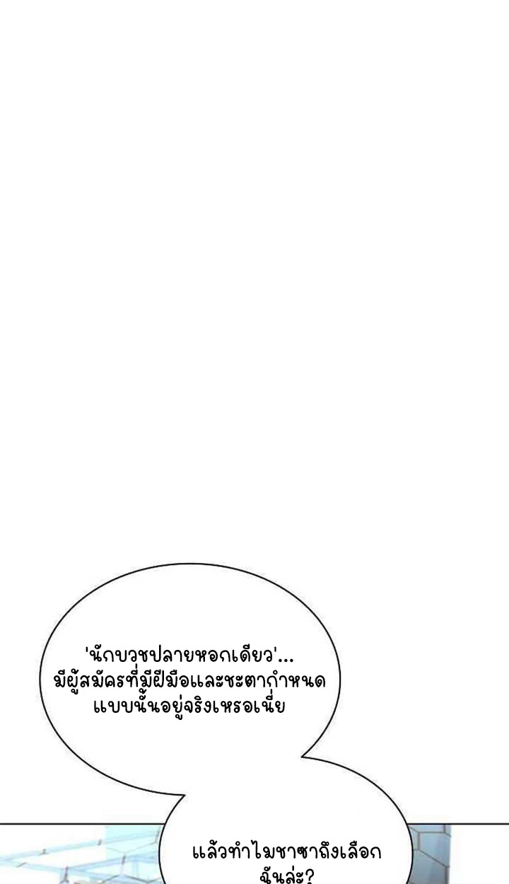 Part-Time Grim Reaper - หน้า 28