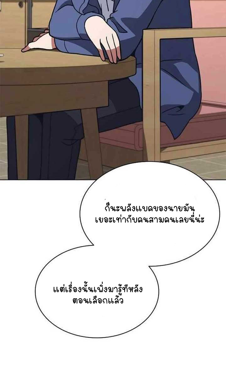 Part-Time Grim Reaper - หน้า 40